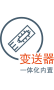 Icon/Logo for Transmitter built-in